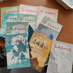台山革命回忆录（全14册缺2、13、14）