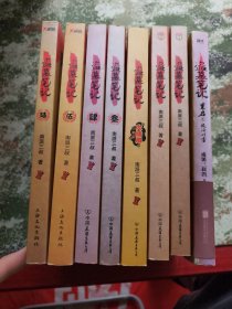 盗墓笔记 8册合售