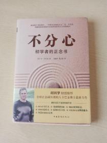 不分心：初学者的正念书