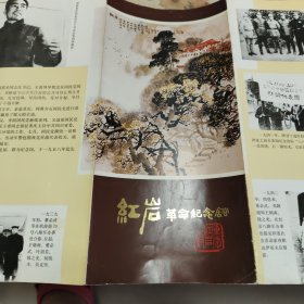 红岩革命纪念馆(折页)