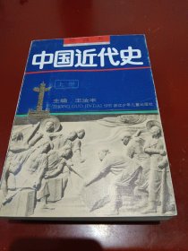 《中国近代史》（绘画本，上下）