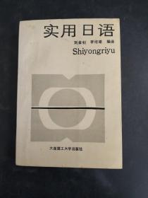 實用日語(存放343層6樓)
