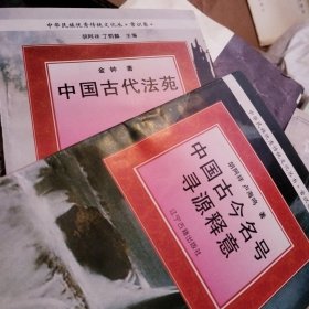 中华民族优秀传统文化丛书（3本合售）