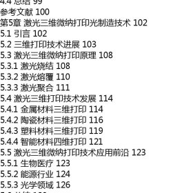 先进材料激光制造原理与技术