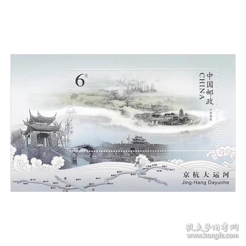 邮政6元邮票100枚，2009-23京杭大运河——千里通波小型张，360包邮到家可寄信包裹都可以用