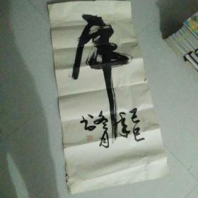 虎