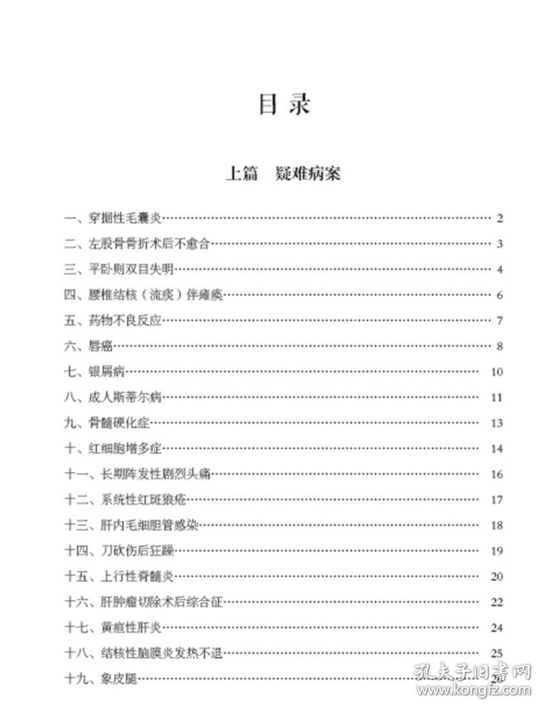 现货正版 喻文球临床验案精选  喻文球 中国医药科技出版社9787521430653