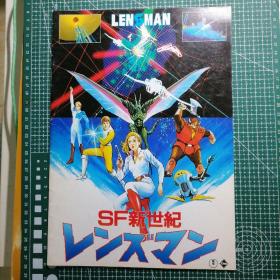 日版 SF新世纪レンズマン LENSMAN 兰斯曼 天眼急先锋 1984年动画电影小册子资料书