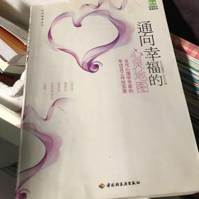 通向幸福的心灵地图