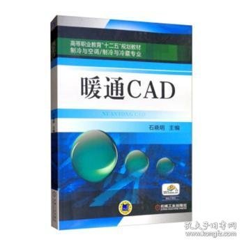 暖通CAD