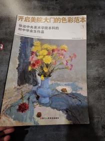 保送中央美术学院本科的附中毕业生作品：开启美院大门的色彩范本1