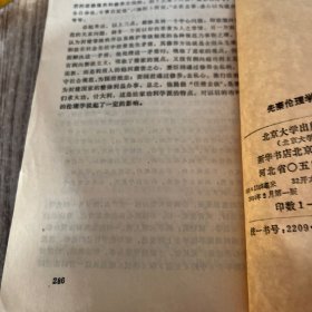 先秦伦理学概论