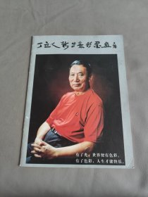 丁立人新写意彩墨画