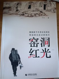窑洞红光