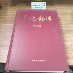 文化龙潭