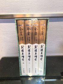 金庸作品集（典藏本）-射雕英雄传 金庸百年诞辰纪念刷边版 金庸武侠小说 典藏本 京东定制版