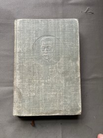 鲁迅全集、2、1956一版一印、七柜三抽