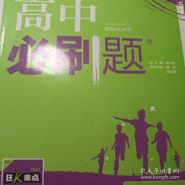 理想树2019新版高中必刷题 高一化学必修1适用于人教版教材体系 配同步讲解狂K重点    