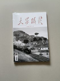 大众摄影2O23十一月号