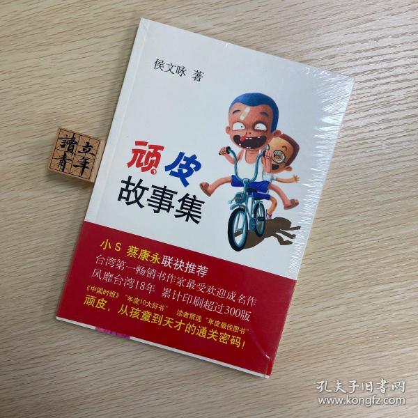 顽皮故事集：新经典文库【全新】