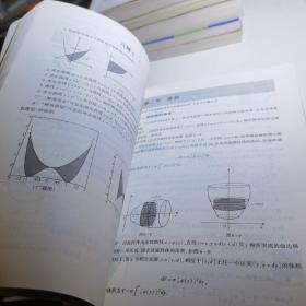 高等数学(第2版)