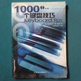 1000个键盘技巧