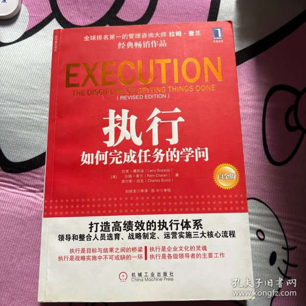 执行：如何执行任务的学问