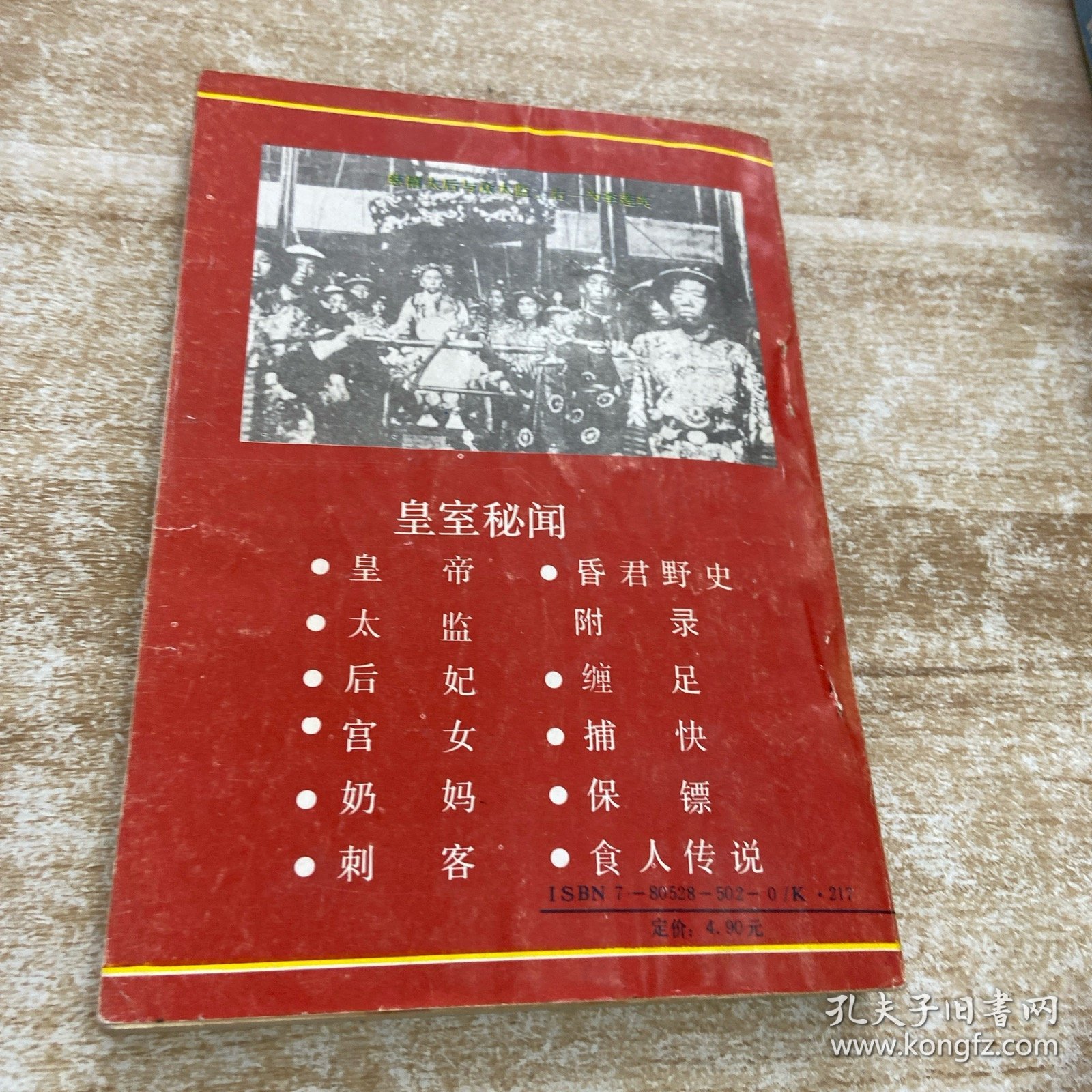 皇室秘闻