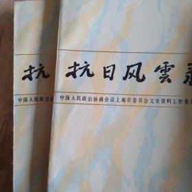 抗日风云录(上下)