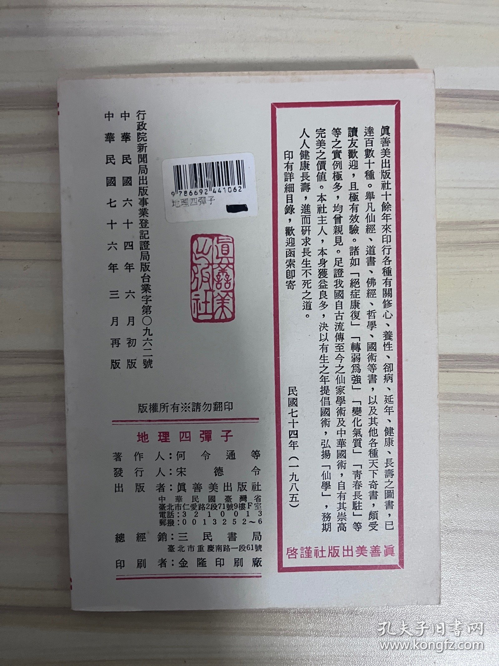 点击查看原图 地理四弹子