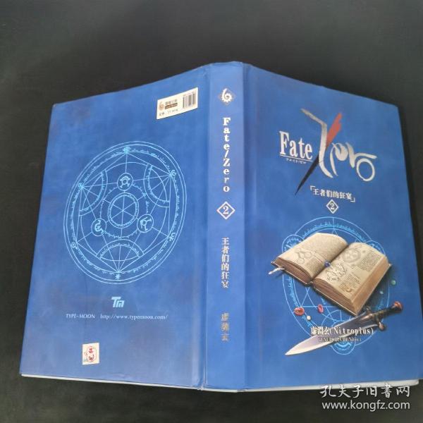 Fate/Zero Vol.1 [第四次圣杯战争秘话]