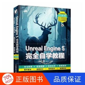 Unreal Engine 5完全自学教程