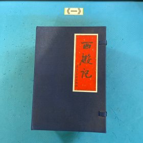 西游记连环画（1-36）全 一版七印 带礼盒