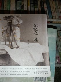 记忆之莲