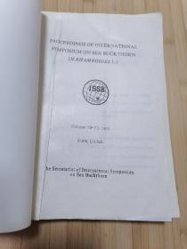 货号：张47 国际沙棘学术交流会论文集（英文版），著名药理学家张培棪教授藏书