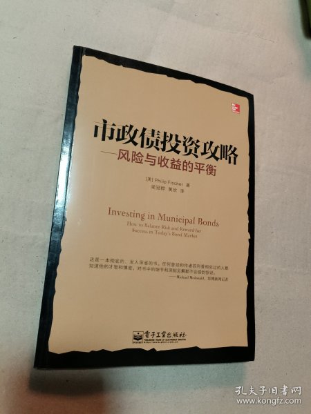 量化投资与对冲基金丛书 市政债投资攻略——风险与收益的平衡