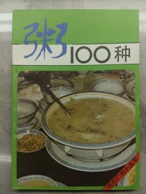 粥100种