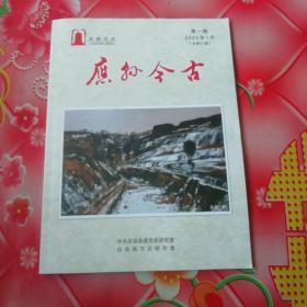 应县今古 2022年1月 第一期 （总第21期）