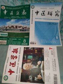 中医杂志3本合售