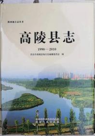 高陵县志