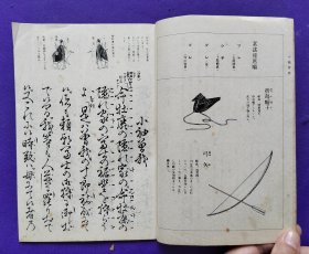 日文原版     寳生流謡本 外二卷 ノ四   ：小袖曽我。昭和二十七年（1952年）十二月印刷發行。