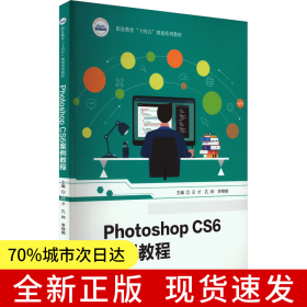 Photoshop CS6案例教程
