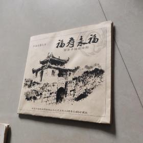 福寿永福国画手绘旅游图