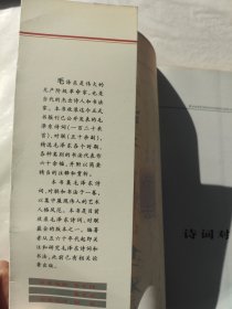 毛泽东诗词对联书法集观