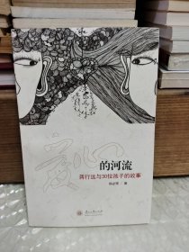 爱心的河流：蒋行远与30位孩子的故事