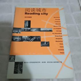 阅读城市