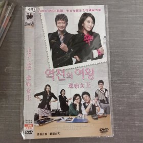 491影视光盘DVD：韩剧 逆转女王 二张光盘简装
