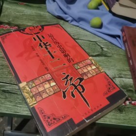 最具历史影响的中华十二帝