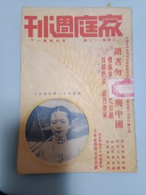 1936年天津出版 家庭周刊第一零七期，内插图照片有绥远百灵庙，现为内蒙政治中心之百灵庙全景(百灵庙在绥远境向驻有蒙旗各王公商务亦及繁盛)，怪石差峨之康熙营(康熙营在百灵庙附近)，金光灿烂之五塔召(五塔召在归化市街正东)，绥远大召正殿(在绥远大召街)，绥远小召(崇福寺俗名，在绥远小召街)，泰山山村风光，泰山朝阳洞，泰山五大夫松，张家口朝阳洞(在张家口大境门内西高山崖)，宣化恒山寺-在宣化水磨站附近