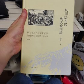 从司法为民到大众司法